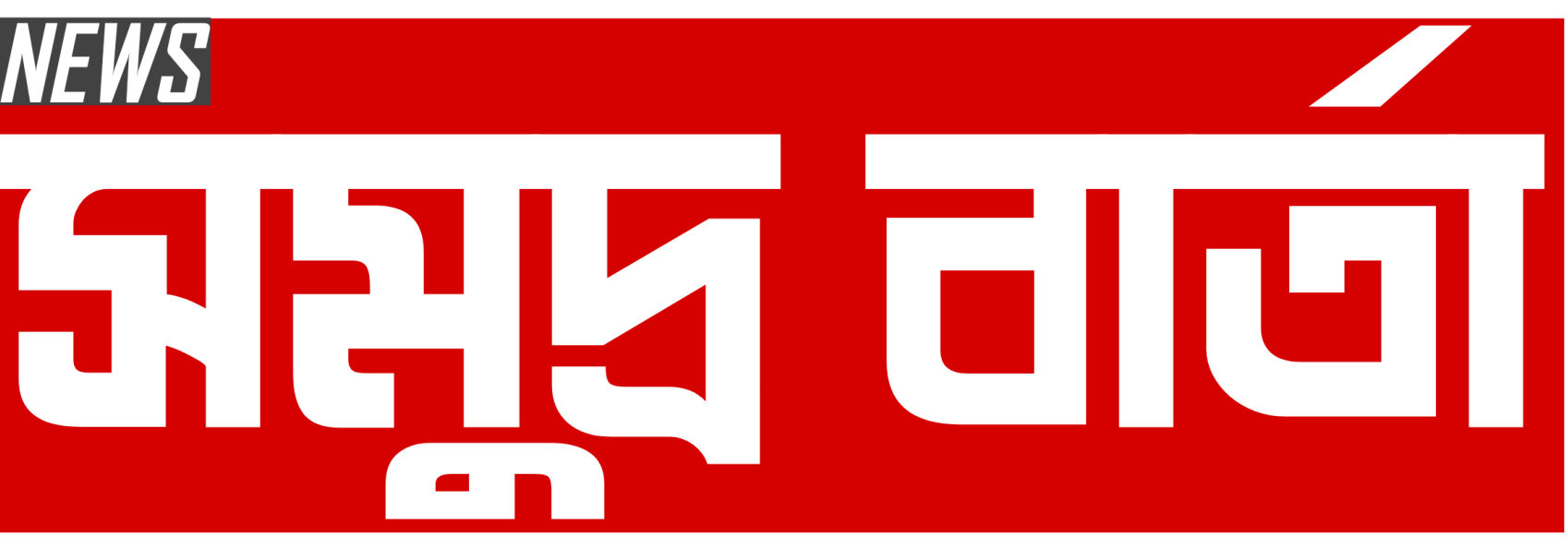 Shomudro Barta